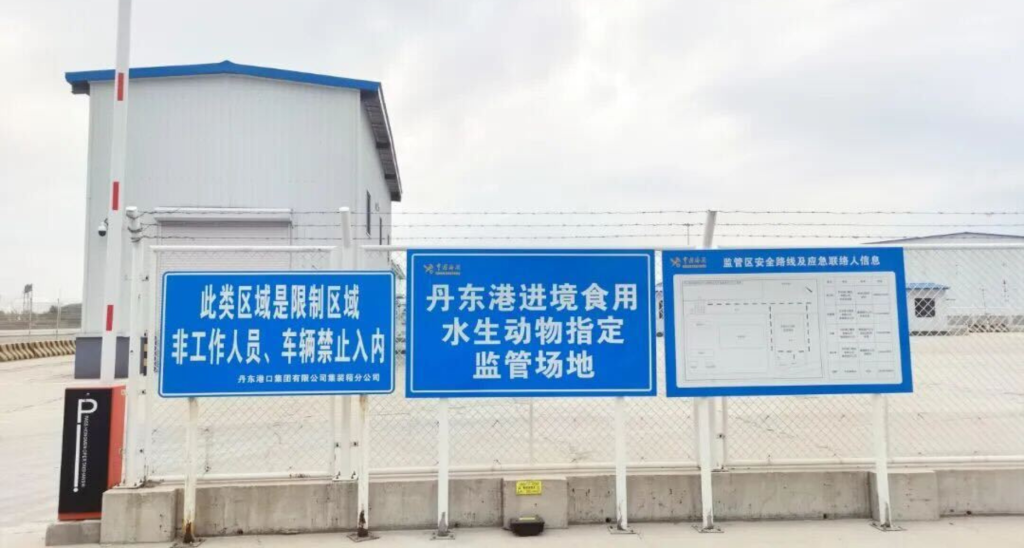 China greenlights new seafood inspection facility on North Korea border