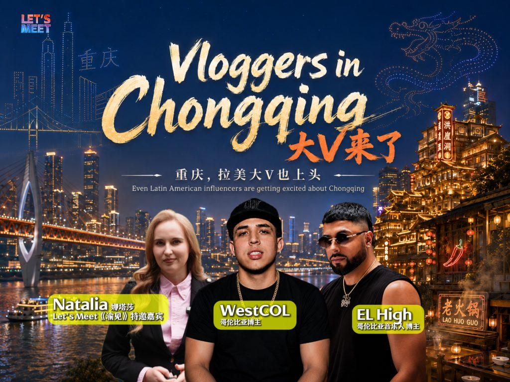 Vloggers in Chongqing: Even Latin American influencers are getting excited about Chongqing | Let’s Meet