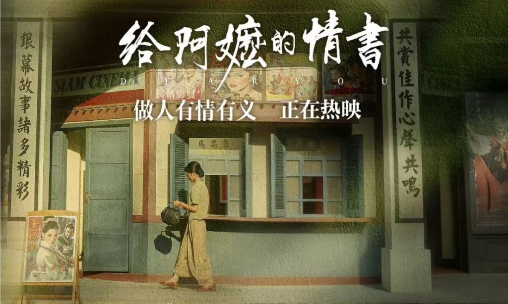 Malaysian moviegoers share emotional reviews to Chinese hit ‘Dear You’