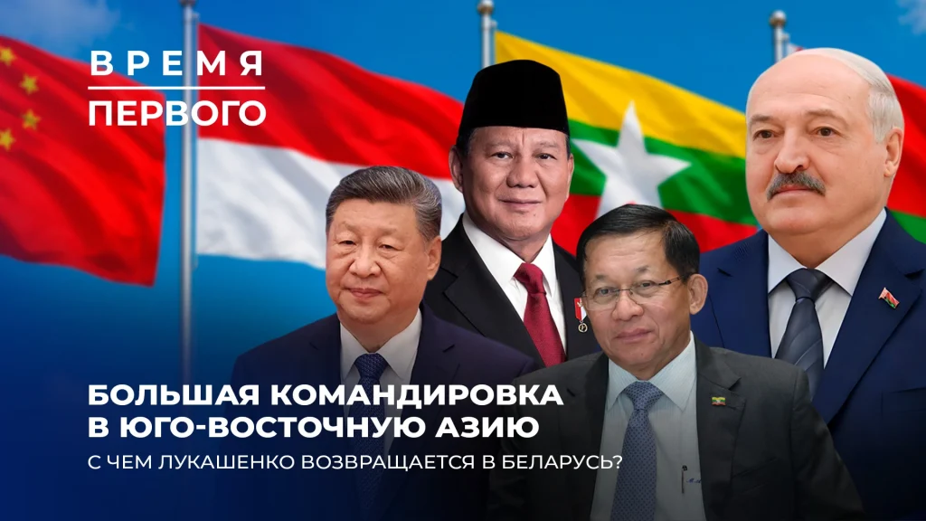 From Moscow to Jakarta and Yangon: How President Opened New Doors for Belarusian Economy in a Week — News.by