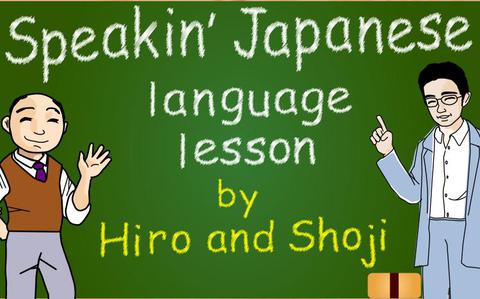 VIDEO: Speakin’ Japanese lesson: No, thank you