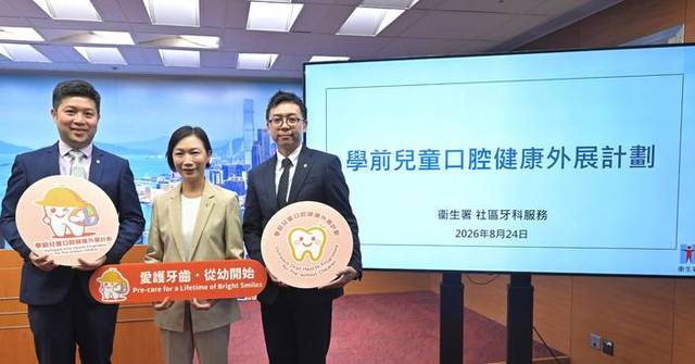 Hong Kong Launches Free Oral Health Program for Preschoolers Starting September 1