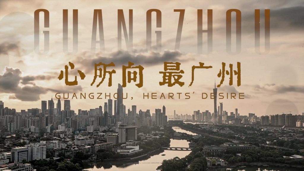Guangzhou unveils new promotional video “Guangzhou, Hearts’ Desire”